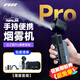 云烟精灵烟雾机Smoke NINJA云之影专业版PRO手持便携摄影云精灵专业影视拍摄短剧烟雾场景婚礼烟雾泡泡特效 【薄雾套装】云之影Pro（含1瓶100ml雾化剂）