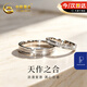 中国黄金（CHINA GOLD）天作之合铂金戒指情侣对戒求婚戒结婚纪念日礼物送老婆女友生日 铂金天作之合-对戒【今/次日达】