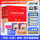 中公教育2027山东省公务员考试教材用书决战行测5000题历年真题模拟试卷：申论+行测 山东省考教材试卷ABC类 青岛公务员考试山东省考真题 申论+行测（山东省考教材+真题）4本