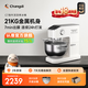 长帝（changdi）【品牌直营】海牛顶顶C7冰桶款 和面机家用全自动和面揉面一体机金属机身面条机打蛋器面包机家电 珍珠白 限时升级冰桶款 7L