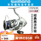 SHIMANO禧玛诺斯塔迪克STRADIC 小斯泰拉24新款万福德VANFORD纺车轮 【STRADIC】2500SHG高速比5.8