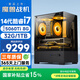 和谐号14代酷睿i7-14650HX RTX5060Ti独显 32G 1TB电竞游戏直播设计家用办公台式电脑台式机电脑主机整机