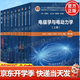 【官方包邮】中科大物理学丛书物理考研书籍 光学 电磁学与电动力学 力学与理论力学 热学热力学与统计物理 原子物理与量子力学 第三3版教材 套装全9本