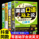 英语口语马上说 正版会中文就会说英文入门自学零基础日常对话的书 初级口语训练零基础成人职场中文谐音学习速成书籍 【全4册 英语口语+单词+中文就会说英语+旅游英语
