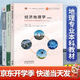 【官方包邮】自然地理学第四版伍光和+人文地理学第三版3版 周尚意 赵荣+经济地理学李小建 第4版 地学系列考研教材 【3本】自然地理学+人文地理学+经济地理学