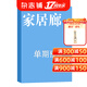 家居廊 杂志订阅 2027年1月单期预订 杂志铺