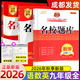 成都发货 2026新版名校题库七八九年级上册下册数学北师大版物理专题突破教科版英语人教专题集训七上八上期末冲刺名校培优试卷b卷狂练月考卷期中期末专题测试卷 【数学+英语+语文】九年级全