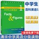 清华中学英语分级读物：中学生百科英语 延伸阅读 中学生百科英语1