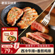 豪客来 整切西冷牛排120g*3+香煎鸡排100g*4 低脂健身儿童早餐 源头直发