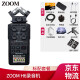 ZOOM H1N便携式数字录音笔H5 H6采访机 数码录音H8 乐器录音机单反话筒 H6标配