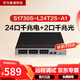 华为数通智选S1730S-L24T2S-A1千兆交换机24口千兆电口+2口上行光口企业级以太网络分线器中小家用办公