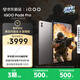 iQOO Pad6 Pro 12GB+256GB 灰晶 国家补贴 第五代骁龙8至尊版 4K游戏电竞大屏 13000mAh 平板电脑 vivo