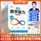 2026韦东奕龙门书局数学能力提升训练一二三四五六年级解题能力小学数学思维训练奥数举一反三韦神带你学数学【6册】
