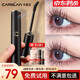 卡姿兰（Carslan）睫毛膏女增长打底防水防汗定型持久卷翘纤长加长浓密不晕染大眼睛 纤翘睫毛膏【浓密纤长卷翘】