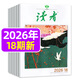 【官方旗舰店】读者杂志2026年8/9月新（另有2027全年/半年订阅2025年过刊可选）读者初中版学生作文素材中考高考版励志意林青年文摘文学类合订本非过刊K 现货【共17本】26年1/2/4-18期
