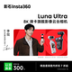 影石Insta360【国庆出游】Luna Ultra 8K 徕卡旗舰双摄云台相机 一英寸杜比视界AI三芯 标准套装 星曜黑