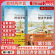 【官方店+可选】曼昆经济学原理 宏观经济学+微观经济学分册 经济学理论入门教材 北京大学出版社 第八版/第七版可选 【教材】曼昆经济学原理 套装全2册 第10版