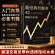 最经典的股市42大技术指标精解与妙用正版新股民系统学习的人门向导 老股民提高操盘水平的必备书 零基础学会炒股畅销书籍排行榜 最经典的股市42大技术指标精解与妙用