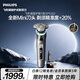 飞利浦【中秋礼物】新款自营电动剃须刀旋护式新9系pro+ -0.08mm皮下净剃刮胡刀 清洁仓 生日送男生