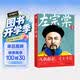 左宗棠传：一代名臣左宗棠的传奇人生