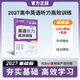 [第一节读2遍] 2027优点英语高中英语听力高效训练基础版 2026年5月印刷 2027基础版（一书一码）