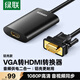 绿联 VGA转HDMI线转换器带音频接口 高清视频转接头适用台式机笔记本机顶盒连多媒体显示器40264