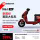 九号（Ninebot）【新国标电自】九号电动 Mz1 30 日常通勤代步9号电瓶车【门店自提】 到门店选颜色