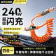 WITGOER车载弹簧伸缩充电线240W四合一Type-C数据线CarPlay适用华为荣耀超级快充小米苹果18/17/16/15平板