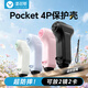 漾菲斯适用大疆pocket4pro保护壳机身保护盖镜头防护镜云台保护套防摔防刮便携口袋相机配件