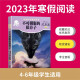 2023寒假建议阅读456年级了不起的中国高铁你好新时代人民科学家程开甲龙眼传我是一个兵少年通信兵神龙寻宝队越王神剑重返火星我自由我做主—了不起的小叶子 不可驯服的狼养子