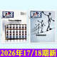 【正版】财经杂志2026年8月第18期新【另有19/20/21期/2027全年/半年订阅可选】宇树的低成本/Token账本/科创板七年蝶变/ 预测与战略商业管理财经类书籍财经天下周刊非过刊K 现货【共