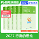 粉笔公考2027国省考公务员考试教材行测的思维公务员考试省考公务员考试教材行政职业能力测验考公教材2026安徽云南河南北贵州江西海南省考 行测的思维