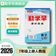 勤学早2026秋数学七年级上册同步课时导练人教版送微课堂测试卷和答案 2026秋-同步课时【七数上】人教版 初中通用