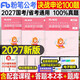 粉笔公考2027国省考公务员决战申论100题2027国考申论真题一百题考公资料申论刷题历年真题申论大作文答题纸江苏山东浙江四川省 【热销爆款】决战申论100题（送图书会员9个月）