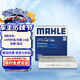 马勒（MAHLE）带炭PM2.5空调滤芯格LAK1584途达纳瓦拉14代轩逸/天籁19年后/劲客