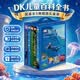 DK儿童百科全书蓝盒全5册 超值礼盒装 小学生科普百科大全 6-12岁课外阅读 内含海洋地理人体科学 送礼收藏 
