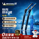 米其林（MICHELIN）无骨汽车雨刷雨刮器静音耐磨天然橡胶别克昂科威14-20款/雅阁
