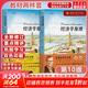【官方店+可选】曼昆经济学原理 宏观经济学+微观经济学分册 经济学理论入门教材 北京大学出版社 第八版/第七版可选 【教材】曼昆经济学原理 套装全2册 第10版