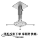 钉子科技投影机吊装壁挂支架（银色）
