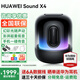 华为智能音箱Sound X4/X5【咨询享优惠】无线蓝牙音响超重低音炮音质认证家庭家用家居控制 Sound X4韵律黑+附送电源适配器+擦拭布