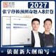 【官方直营 张宇8套卷现货速发】张宇27考研数学2027张宇8套卷 张宇4套卷 张宇临门一脚 27张宇8+4考研数学2027张宇八套卷+四套卷 自选 【数学二】2027张宇预测8套卷