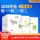 【科目可选】中级会计2026官方教材全套 东奥中级会计2026轻松过关一 中级会计职称官方教材教辅套装 【轻松过关1】东奥中级会计教辅任选 三科大全套