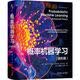 概率机器学习 进阶篇 精装版 机器学习的理论基础 概率论 统计学 图模型 信息论以及优化谷歌科学家力作