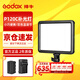 神牛（Godox） LED补光灯P120C平板摄影灯主播灯可调色温轻薄婚庆摄打光灯柔光灯LED260 【套装2】P120C补光灯【4000电池+充电器】