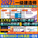 2027考季】一建教材2026一级建造师2026教材2026年一建教材含2025历年真题模拟试卷一建全科机电建筑法规管理经济市政公路水利 套餐2】教材+真题+章节习题（赠网课题库押题） 4科：机电实务