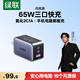 绿联65W氮化镓充电器Type-C多口快充头pd40/45W适用苹果18/17三星华为手机MacBook笔记本电脑插头