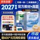 二建教材2027 二级建造师2027教材+历年真题冲刺试卷 市政工程全科 套装6册 中国建筑工业出版社正版含2026年考试真题试卷