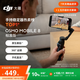 大疆DJI Osmo Mobile 8 标准版 手机稳定器手持云台OM8 360度跟拍防抖自拍杆直播vlog神器