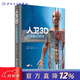 人卫3D人体解剖图谱  人卫人体医学全彩解剖图谱局部解剖系统格氏解剖学神经解剖学教材人卫医学法医解刨书籍人民卫生出3D解剖图谱 人卫3D人体解剖图谱