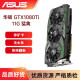 华硕/七彩虹/技嘉 GTX1080Ti 11G 台式机  吃鸡  游戏LOL 永劫无间 独立二手显卡 华硕GTX1080Ti-11G 猛禽 95新